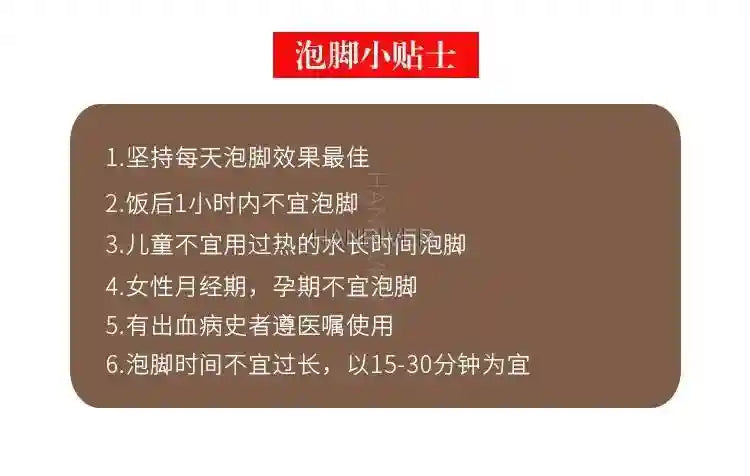 Informational sign for Chinese herbal foot soak bath powder with usage tips for health, wellness, and spa care.