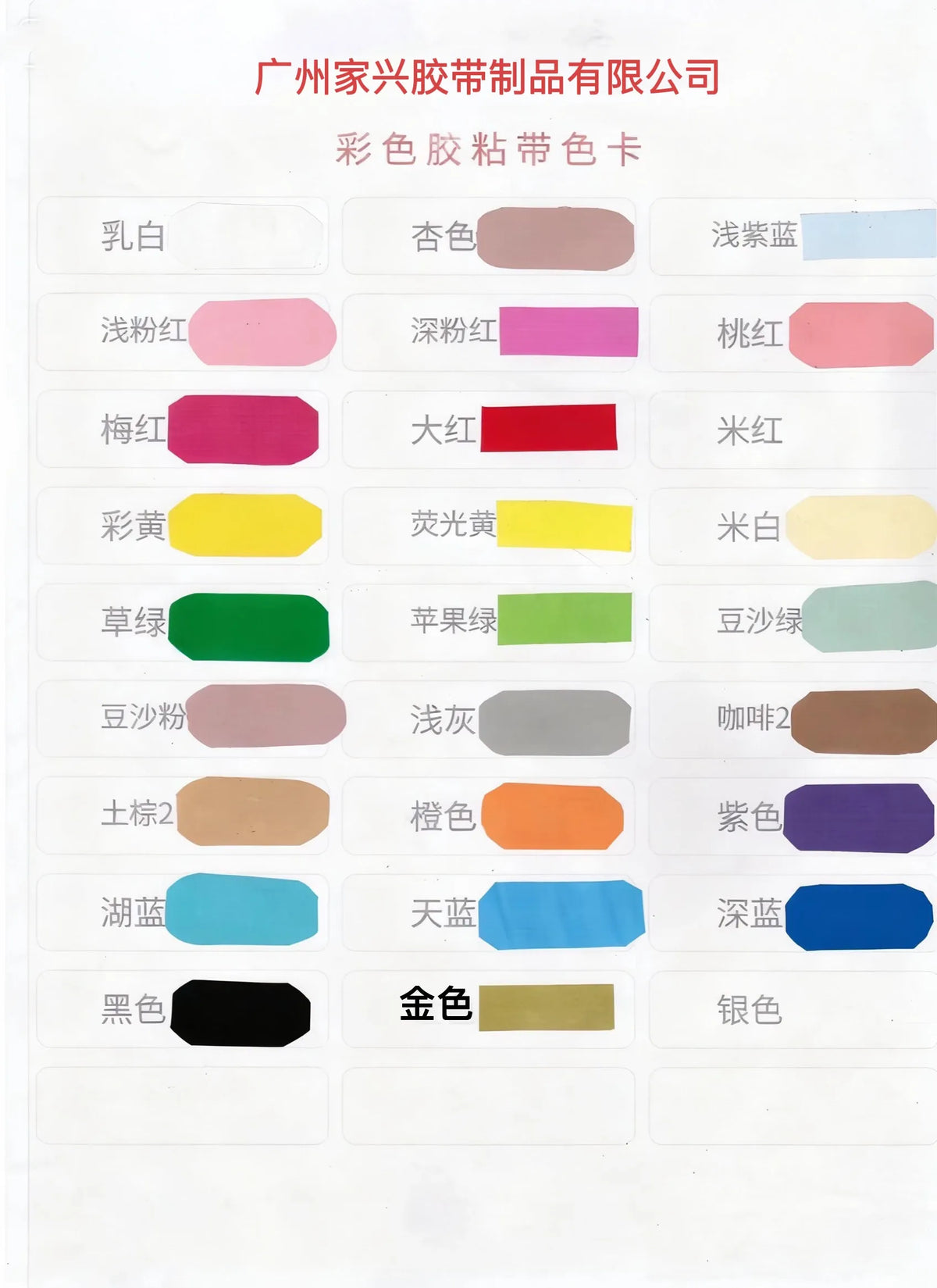 Color swatch chart for pressure-sensitive packing tape in multiple tape shades