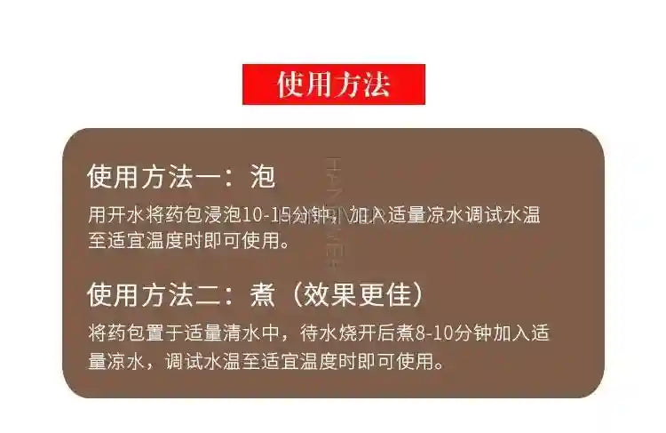 Instructional card for Chinese herbal foot soak bag with directions for steeping or boiling in a brown text box.