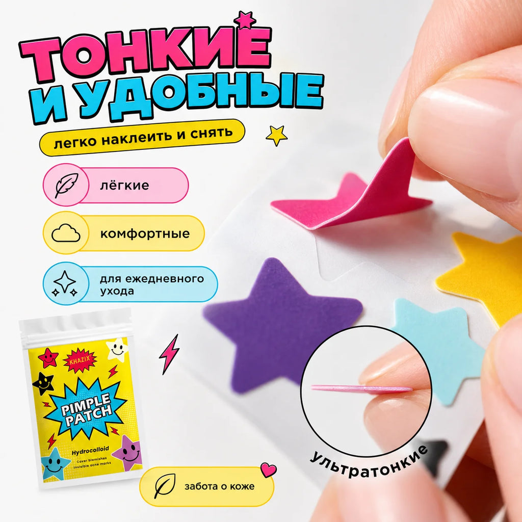 240pcs Colorful Star / Pimple Patches / Acne Spot Covers / Blemishes / Pimple Marks / Unisex.