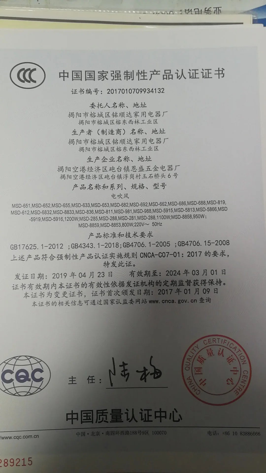 Official CCC certification document for 400W low-power folding travel hair dryer, ensuring safety and quality standards.