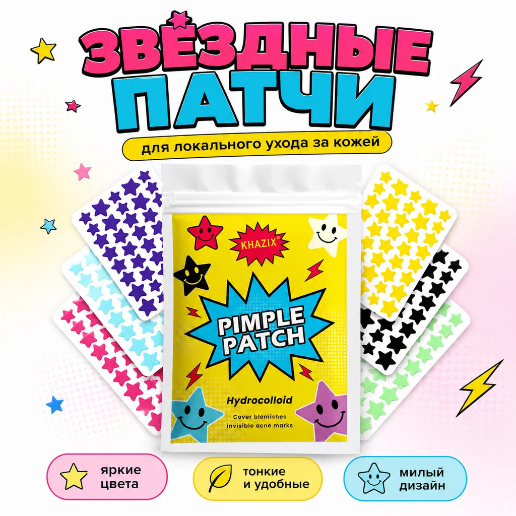 240pcs Colorful Star / Pimple Patches / Acne Spot Covers / Blemishes / Pimple Marks / Unisex.