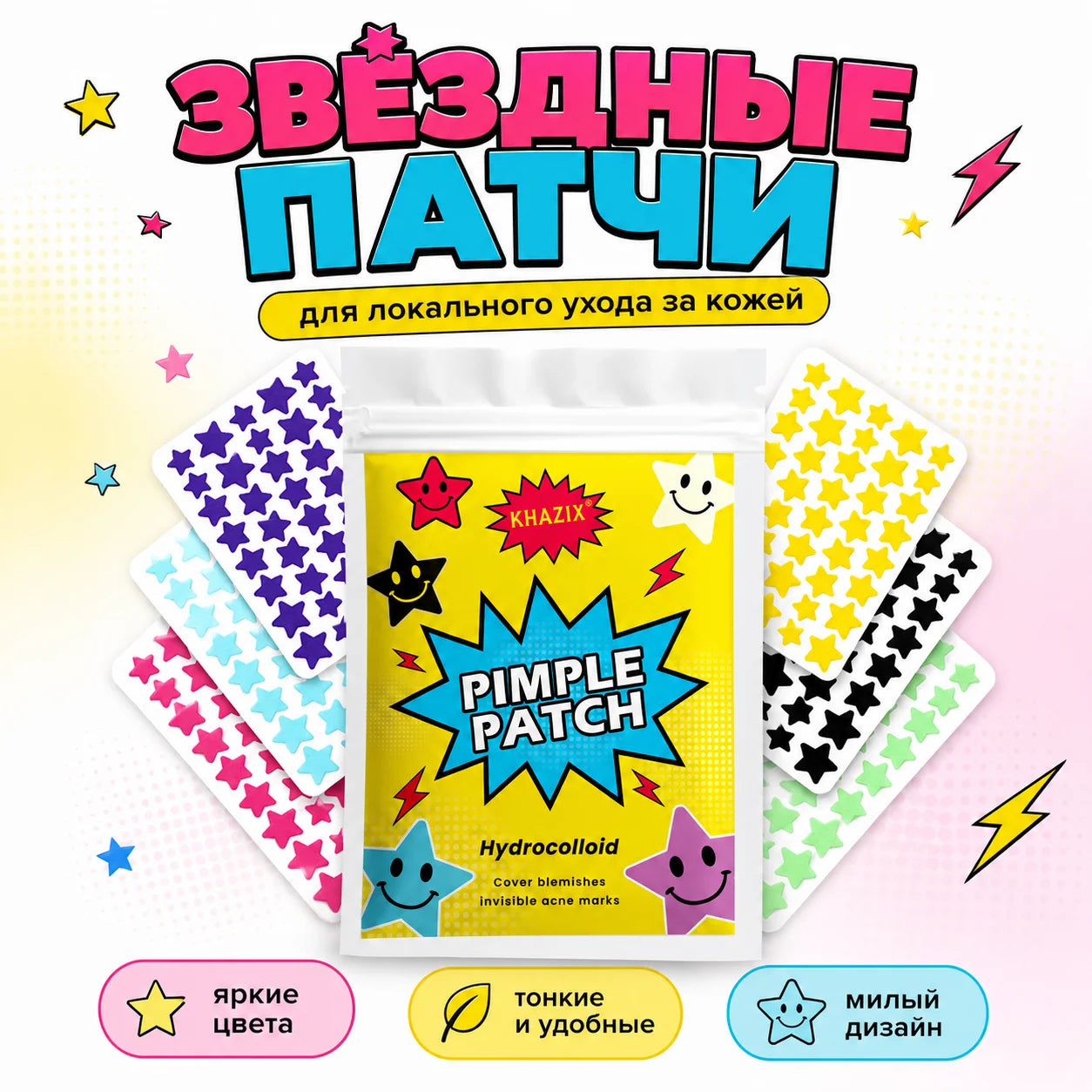 240pcs Colorful Star / Pimple Patches / Acne Spot Covers / Blemishes / Pimple Marks / Unisex.