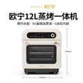 Ouning electric oven steaming and baking machine household desktop steam oven air fryer