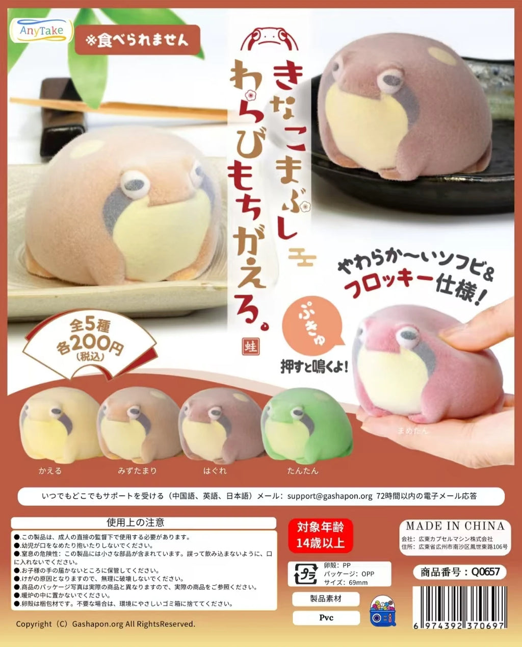 Cute Yell World Kinako warabimochi frog squeaky toy. Soft flocked PVC capsule figure for stress relief and fun.