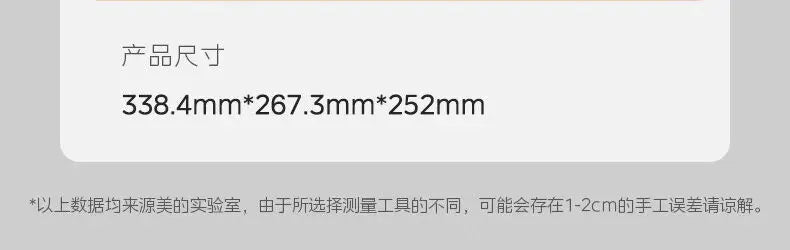 Rice cooker product size info panel: 338.4×267.3×252 mm