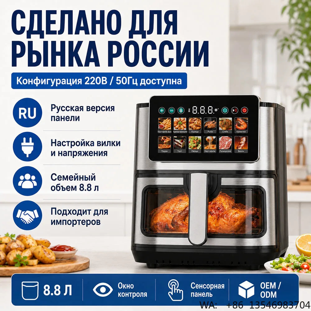 8.8L Smart Digital Air Fryer 1500W Large Capacity Visible Window Stainless Steel 12 Presets CE OEM Factory