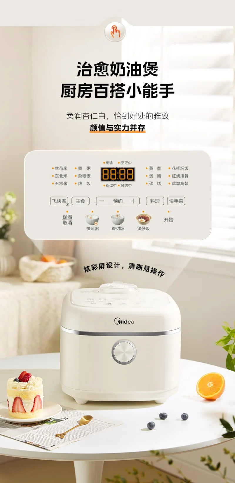 White Midea rice cooker on countertop with round control dial