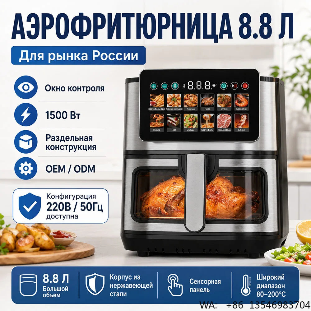 8.8L Smart Digital Air Fryer 1500W Large Capacity Visible Window Stainless Steel 12 Presets CE OEM Factory
