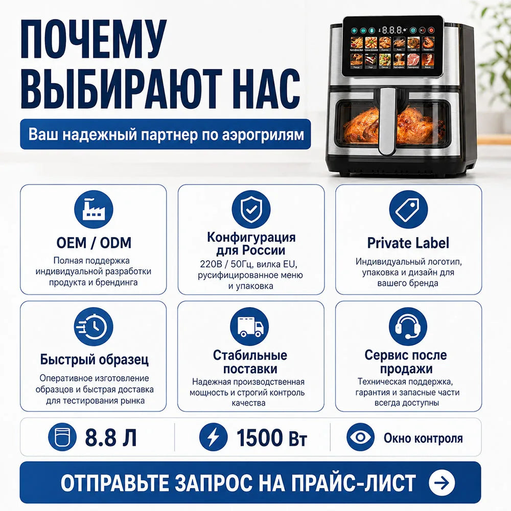 8.8L Smart Digital Air Fryer 1500W Large Capacity Visible Window Stainless Steel 12 Presets CE OEM Factory