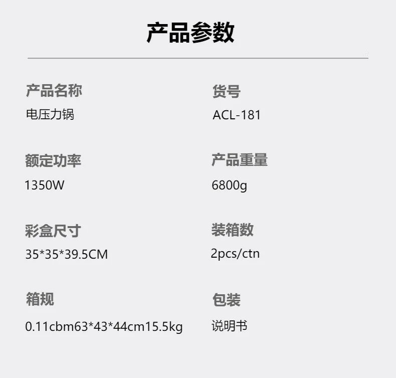 Specs for electric pressure pot ACL-181: 1350W, 6800g, box size 35x35x39.5cm