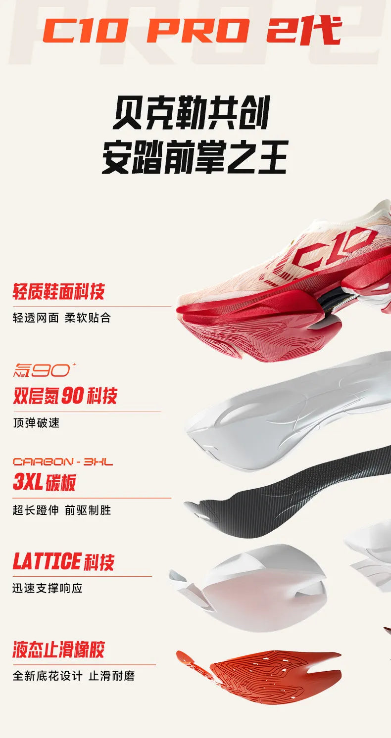 Anta × Xu Beihong's galloping horse figure joint name series C10 PRO 2 generation marathon running shoes men.