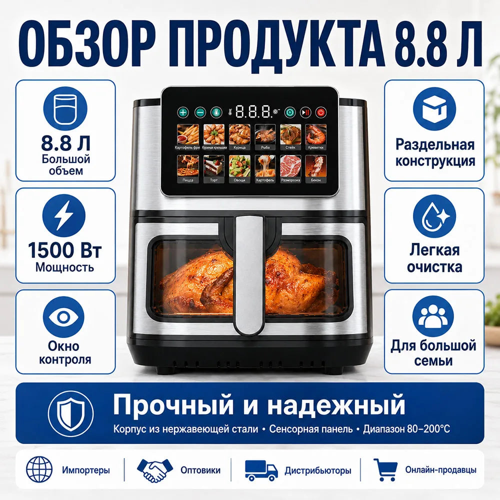 8.8L Smart Digital Air Fryer 1500W Large Capacity Visible Window Stainless Steel 12 Presets CE OEM Factory